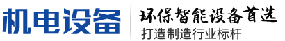 (带手机端)钣金加工机械设备网站模板 五金机械设备类网站